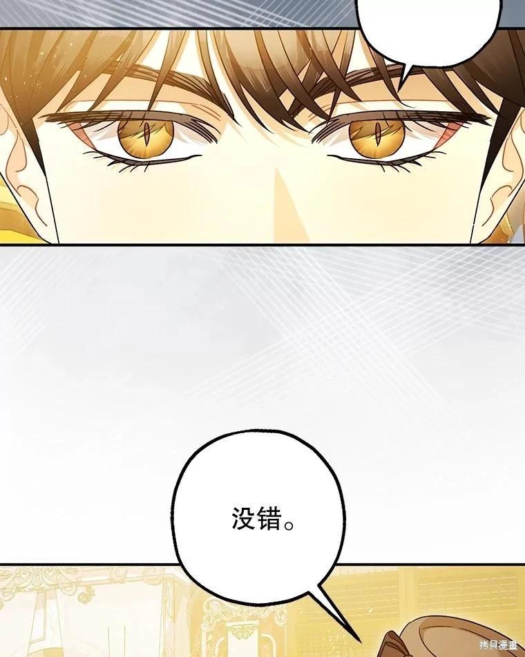 《暴君的精神安定剂》第97话 第14页