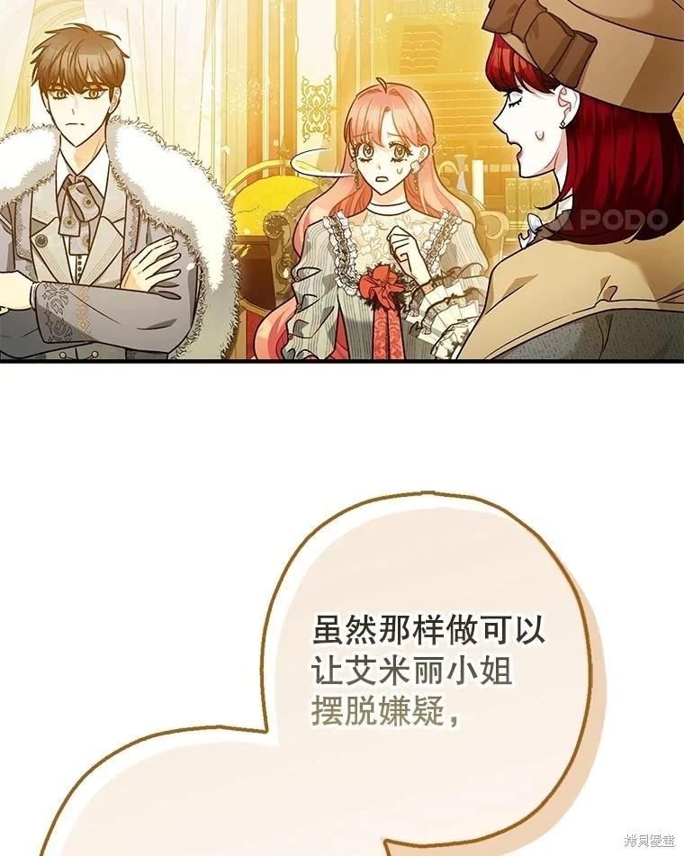 《暴君的精神安定剂》第97话 第15页