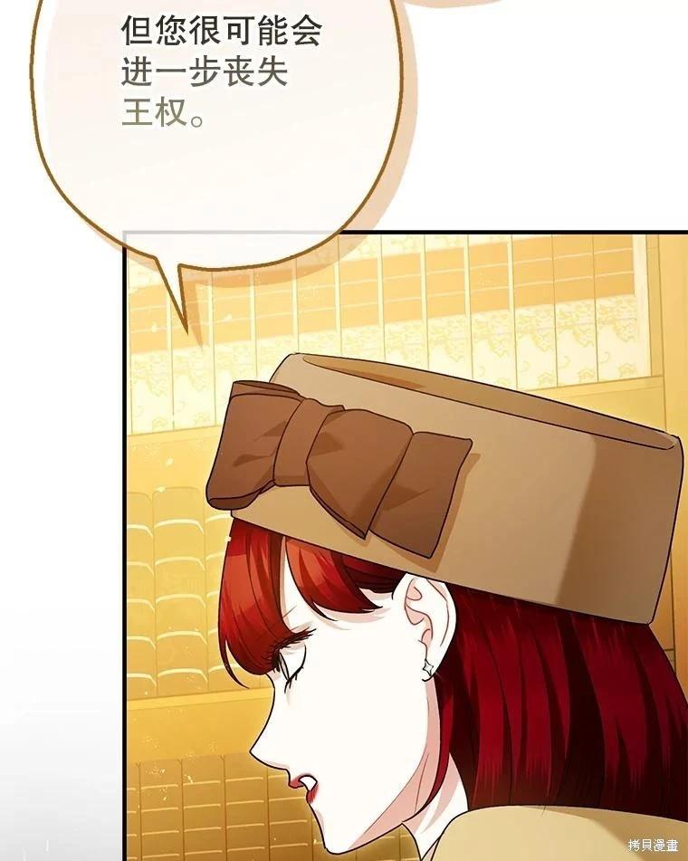 《暴君的精神安定剂》第97话 第16页