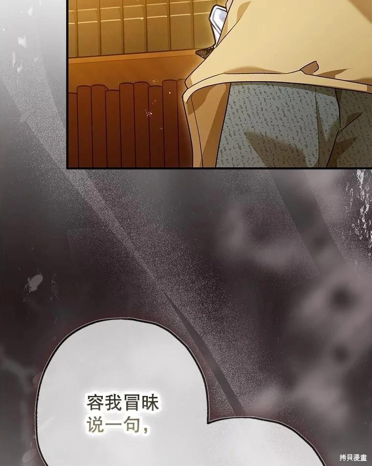 《暴君的精神安定剂》第97话 第17页