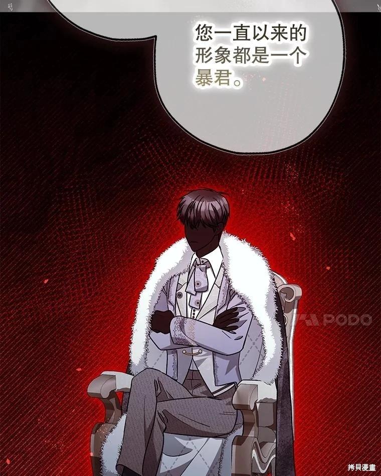 《暴君的精神安定剂》第97话 第18页