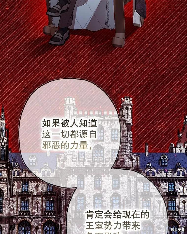 《暴君的精神安定剂》第97话 第19页