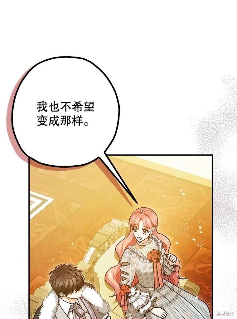 《暴君的精神安定剂》第97话 第21页