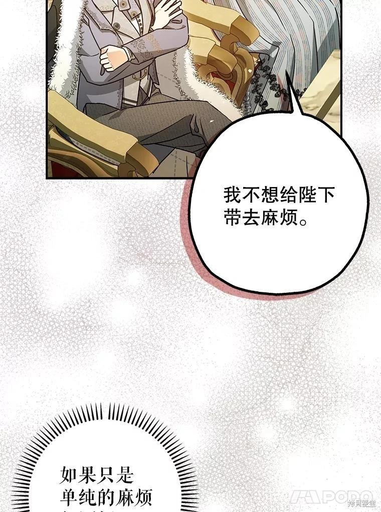 《暴君的精神安定剂》第97话 第22页