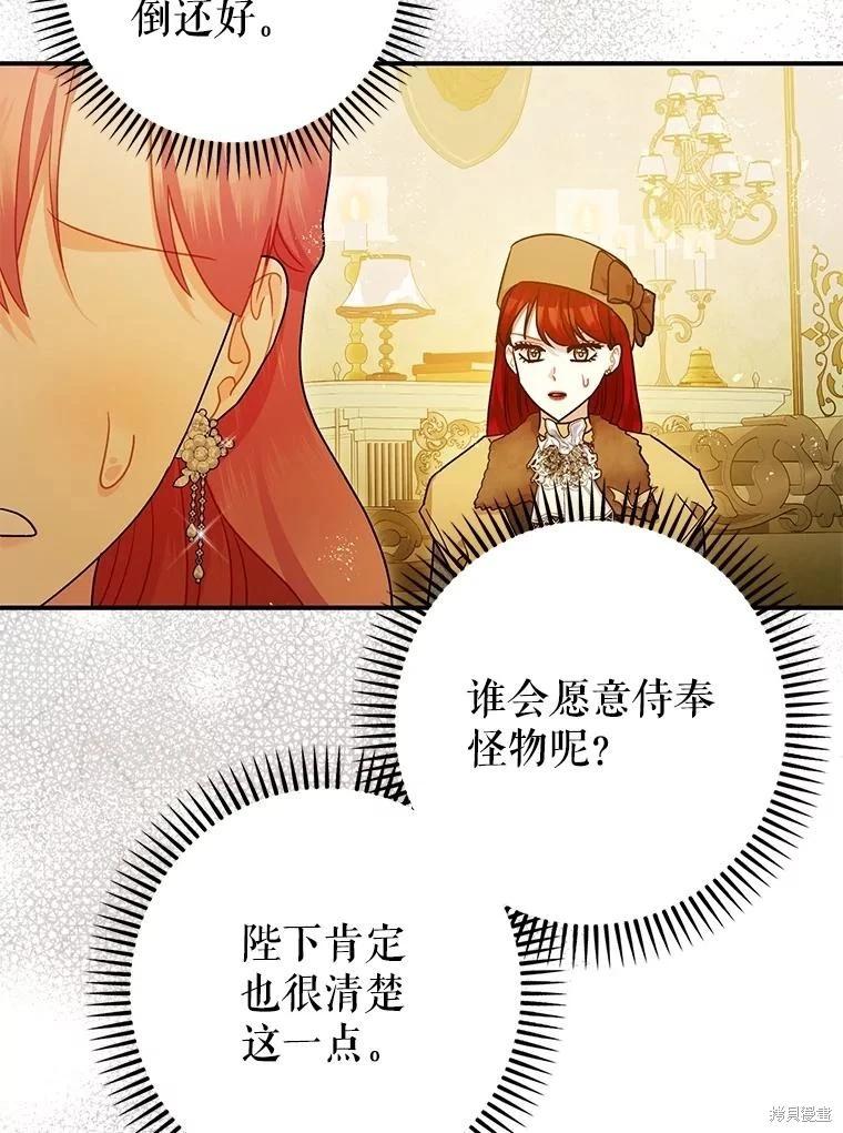 《暴君的精神安定剂》第97话 第23页