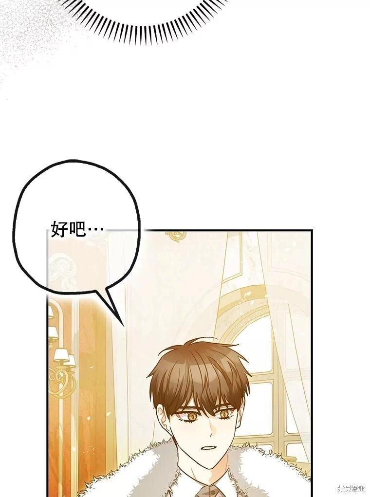 《暴君的精神安定剂》第97话 第24页