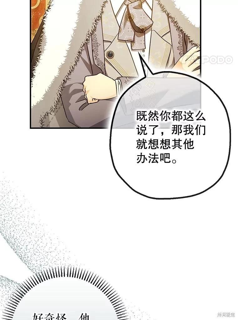 《暴君的精神安定剂》第97话 第25页