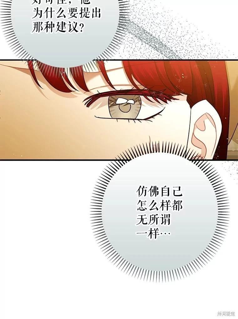 《暴君的精神安定剂》第97话 第26页