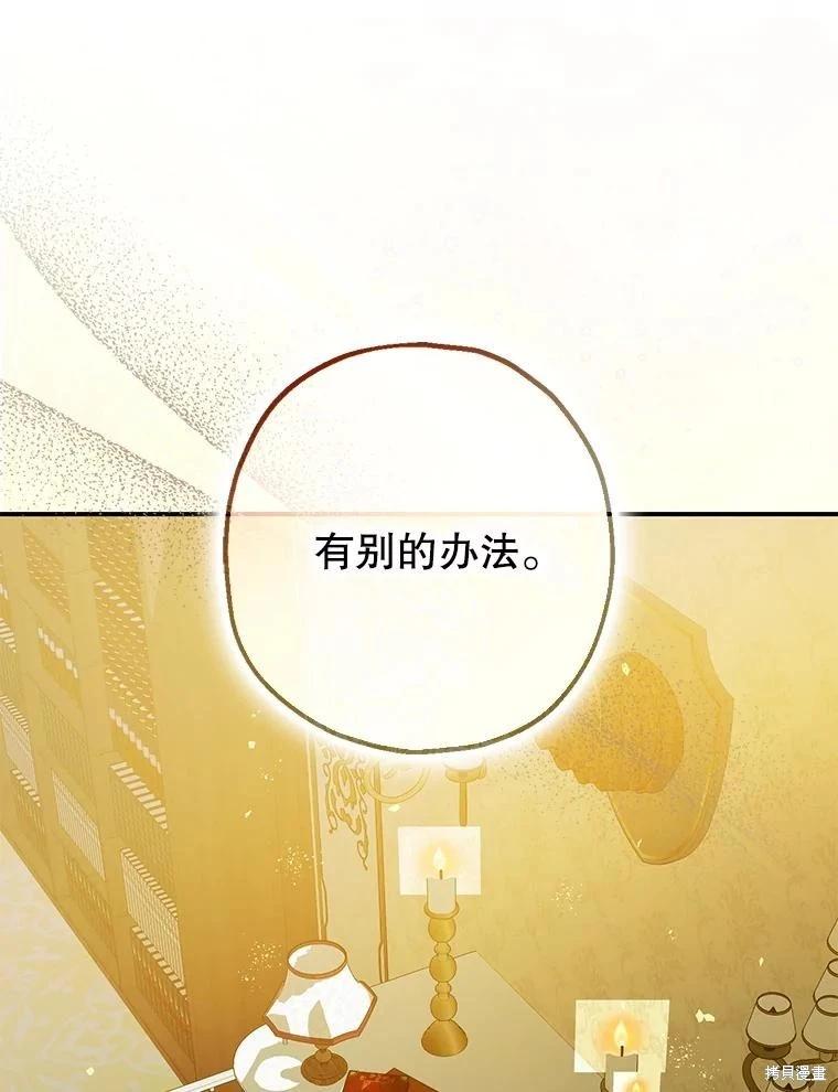 《暴君的精神安定剂》第97话 第27页
