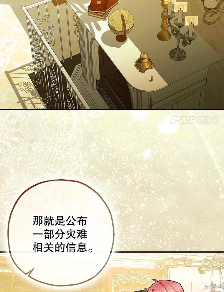 《暴君的精神安定剂》第97话 第28页