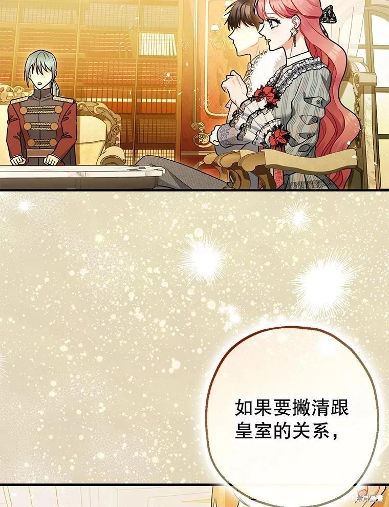 《暴君的精神安定剂》第97话 第29页