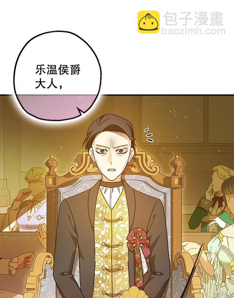 《暴君的精神安定剂》第97话 第35页