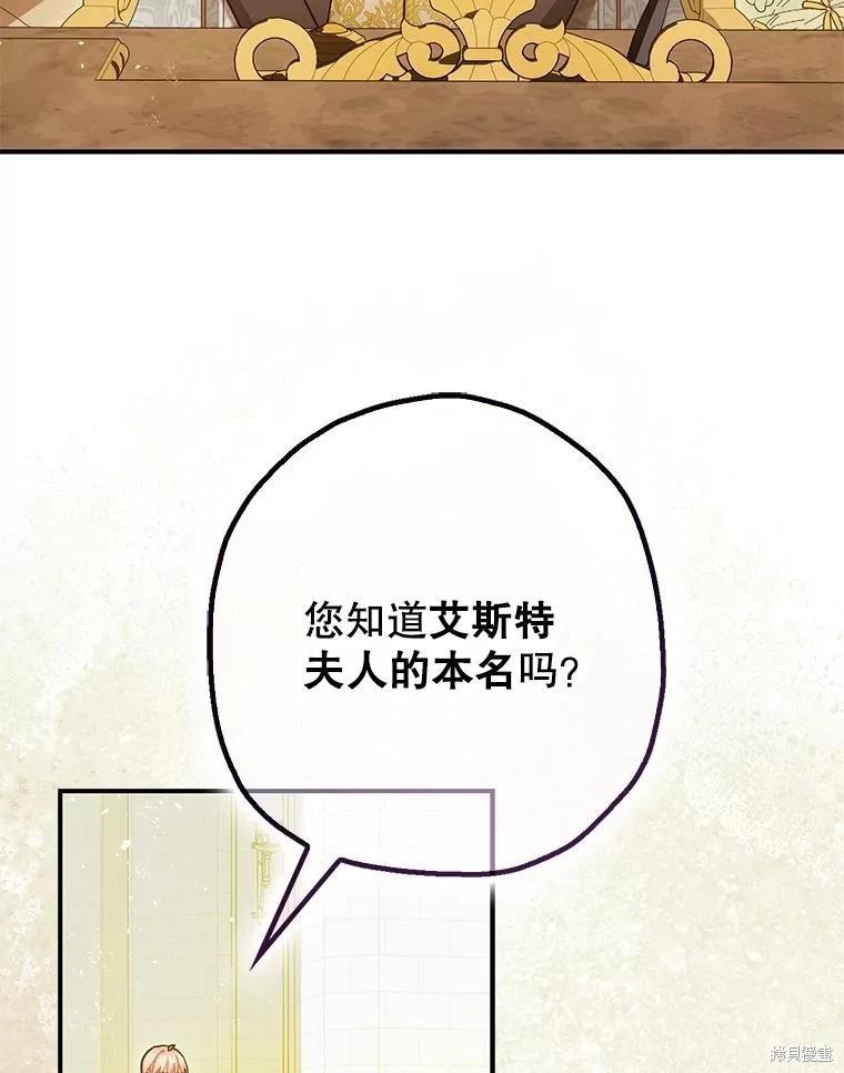 《暴君的精神安定剂》第97话 第36页