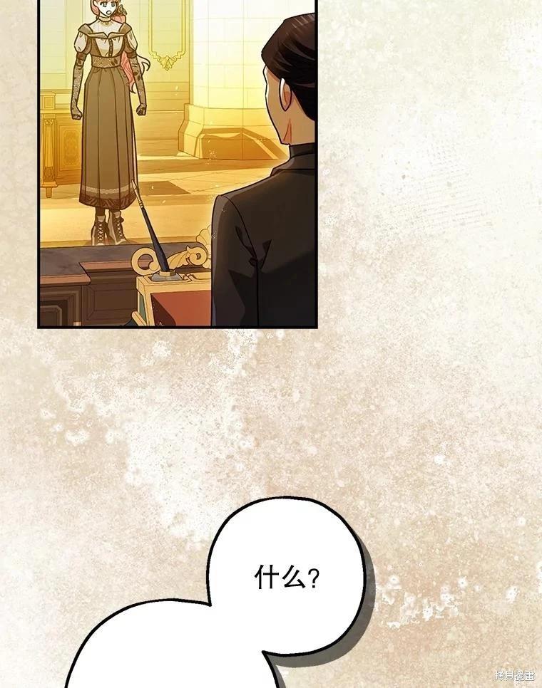 《暴君的精神安定剂》第97话 第37页