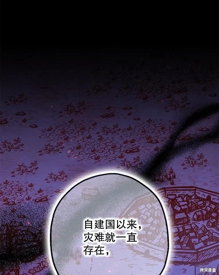 《暴君的精神安定剂》第97话 第3页