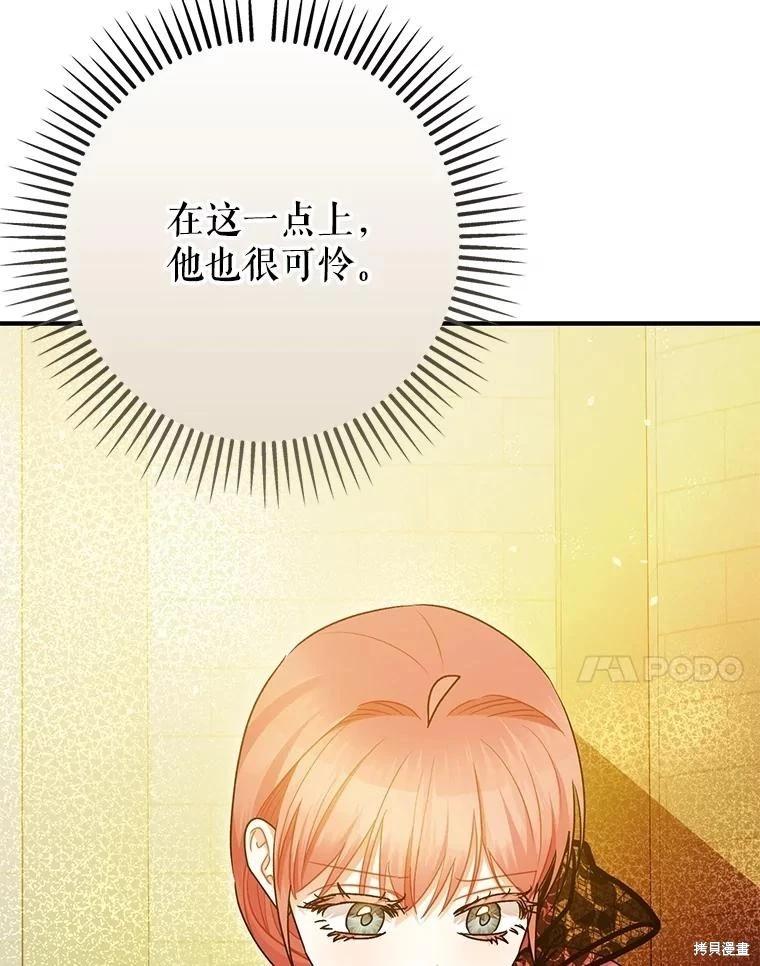《暴君的精神安定剂》第97话 第41页