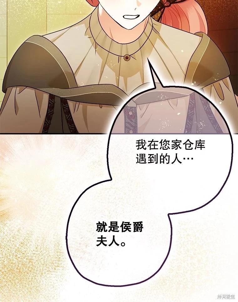 《暴君的精神安定剂》第97话 第42页
