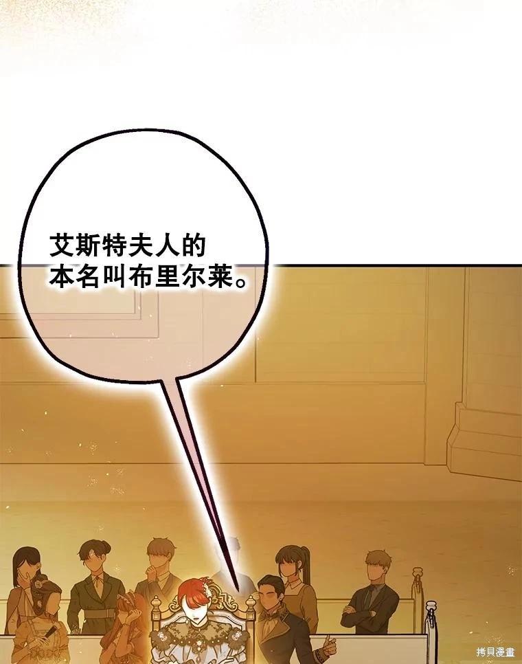 《暴君的精神安定剂》第97话 第43页