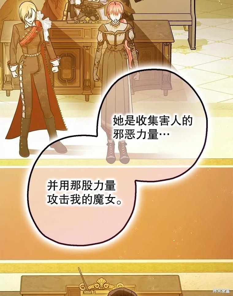 《暴君的精神安定剂》第97话 第44页