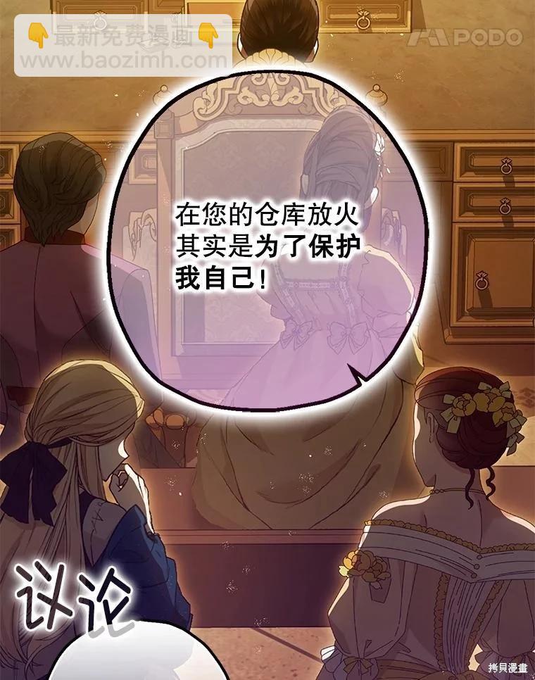 《暴君的精神安定剂》第97话 第45页