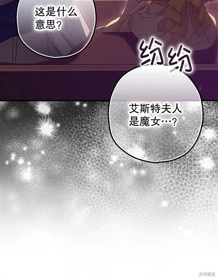 《暴君的精神安定剂》第97话 第46页