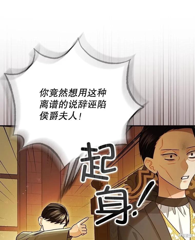 《暴君的精神安定剂》第97话 第47页