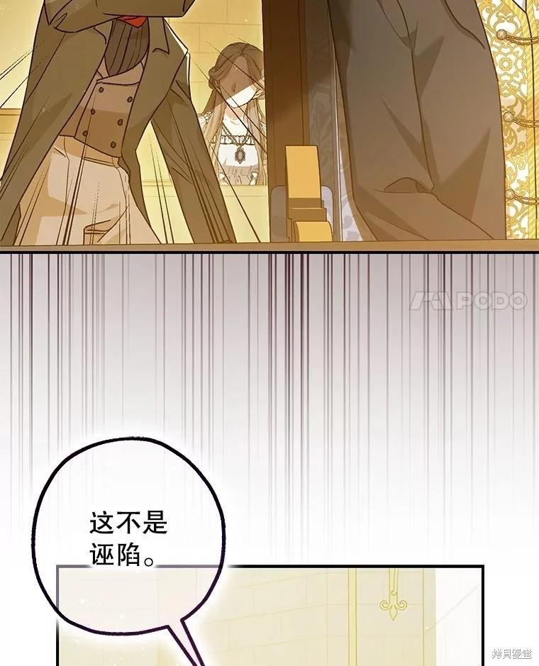 《暴君的精神安定剂》第97话 第48页