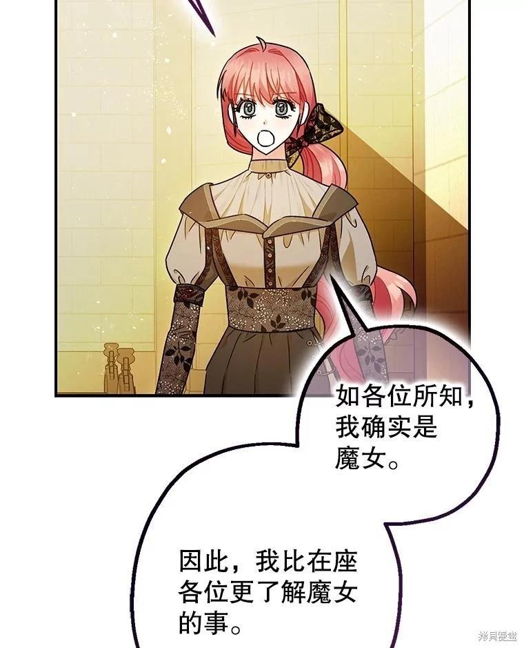 《暴君的精神安定剂》第97话 第49页