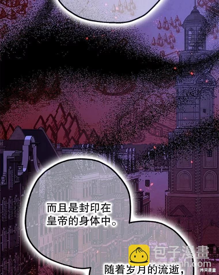 《暴君的精神安定剂》第97话 第4页