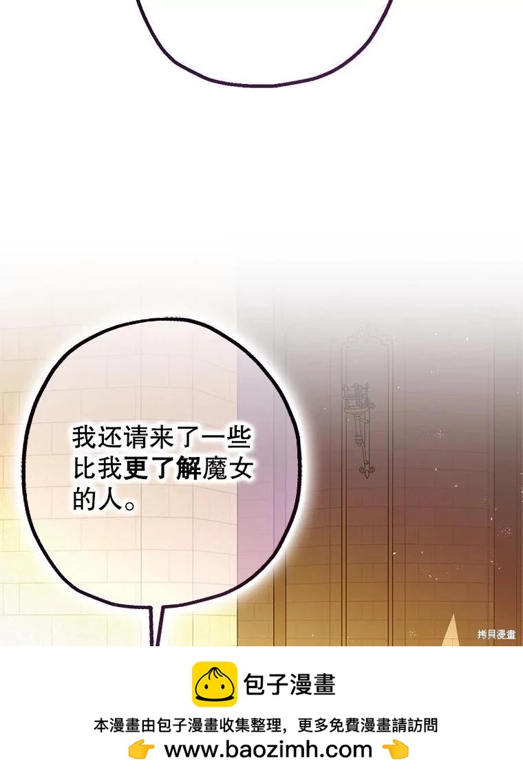 《暴君的精神安定剂》第97话 第50页