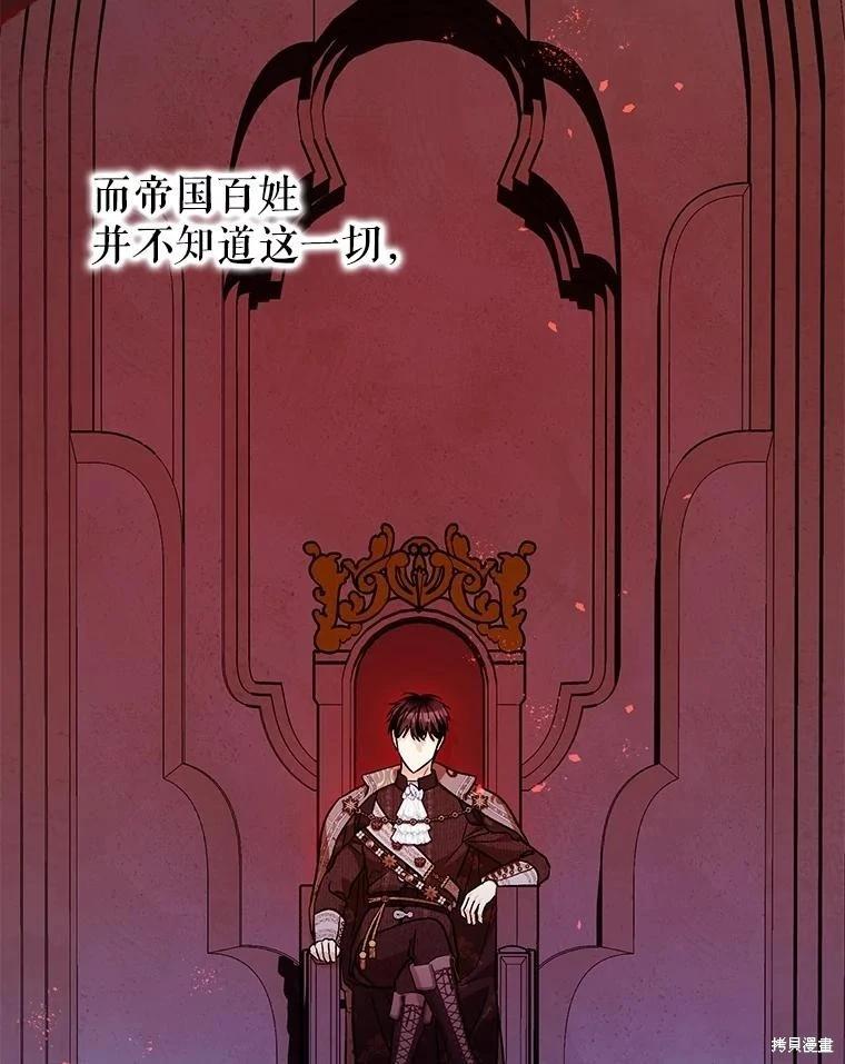 《暴君的精神安定剂》第97话 第6页