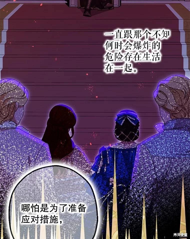 《暴君的精神安定剂》第97话 第7页