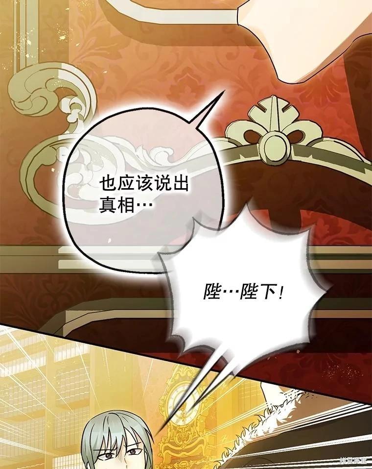 《暴君的精神安定剂》第97话 第9页