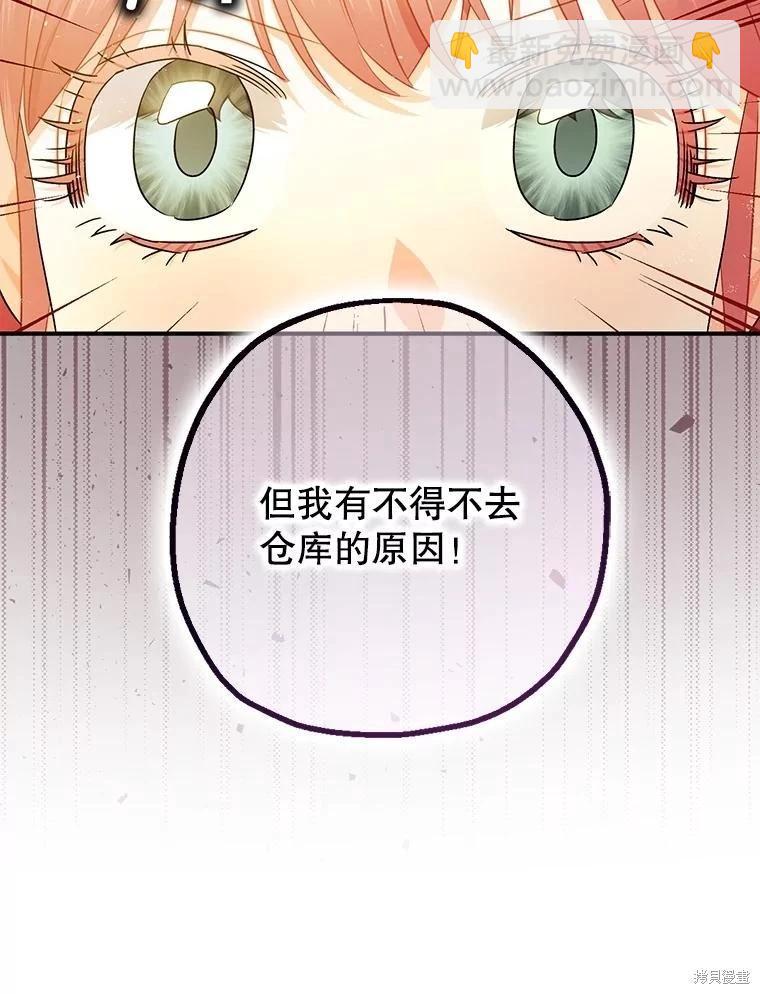《暴君的精神安定剂》第96话 第10页