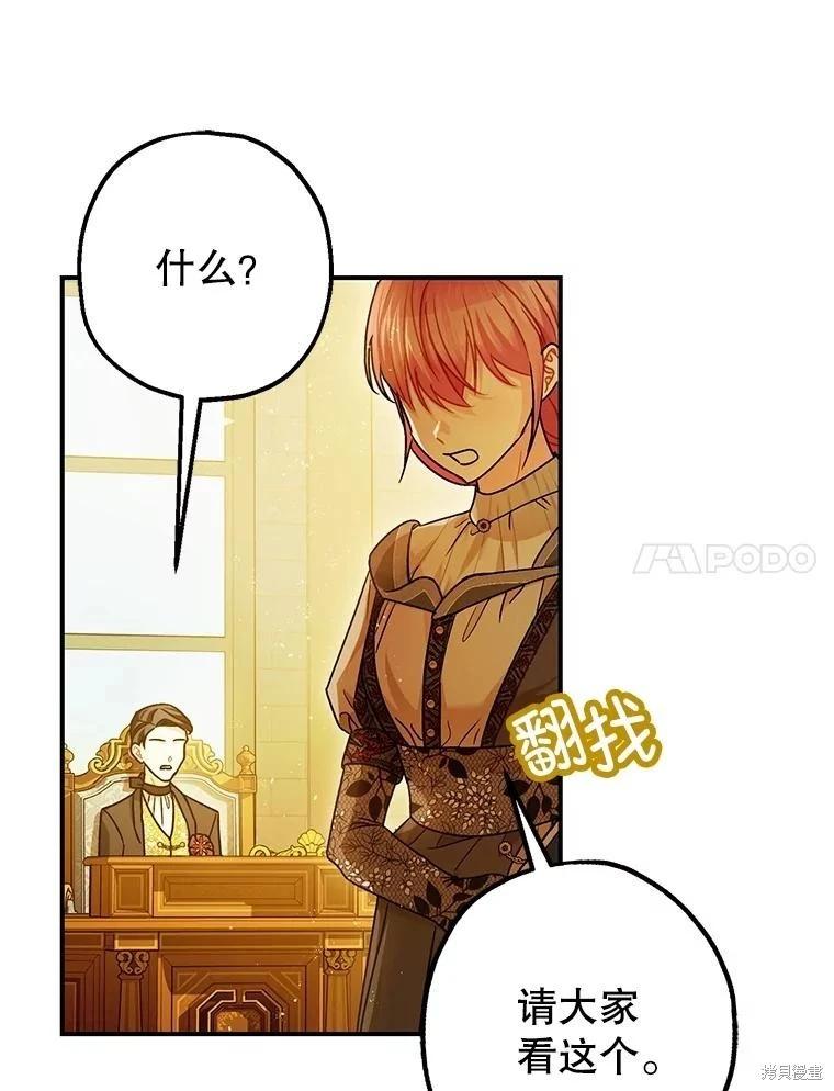 《暴君的精神安定剂》第96话 第11页