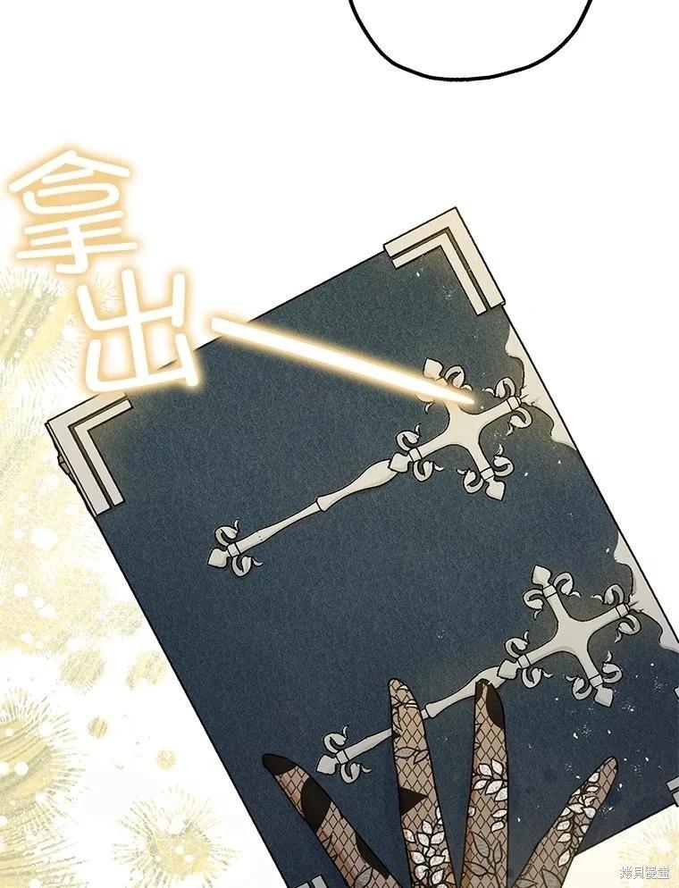 《暴君的精神安定剂》第96话 第12页