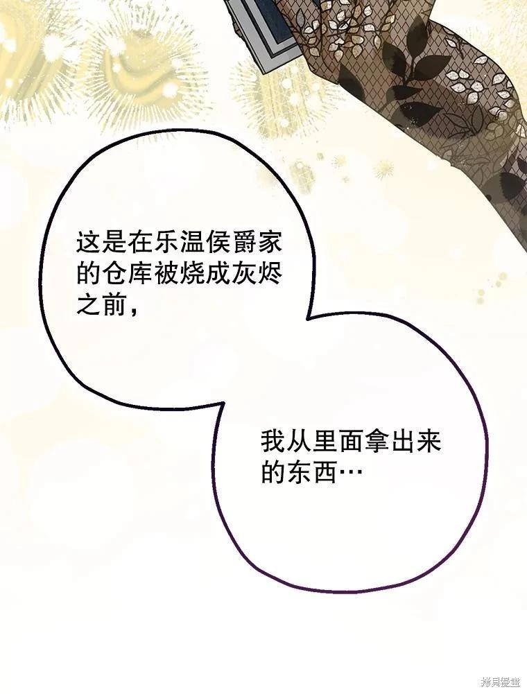 《暴君的精神安定剂》第96话 第13页