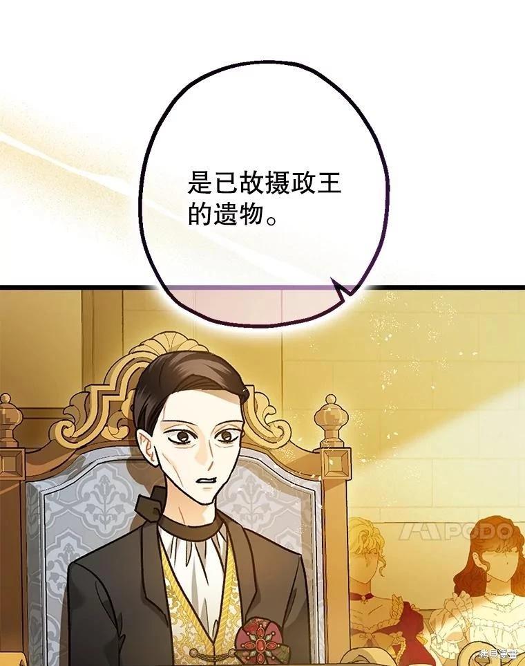 《暴君的精神安定剂》第96话 第14页