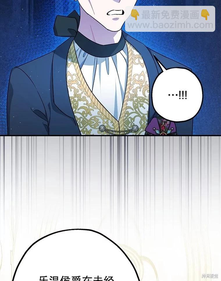 《暴君的精神安定剂》第96话 第16页