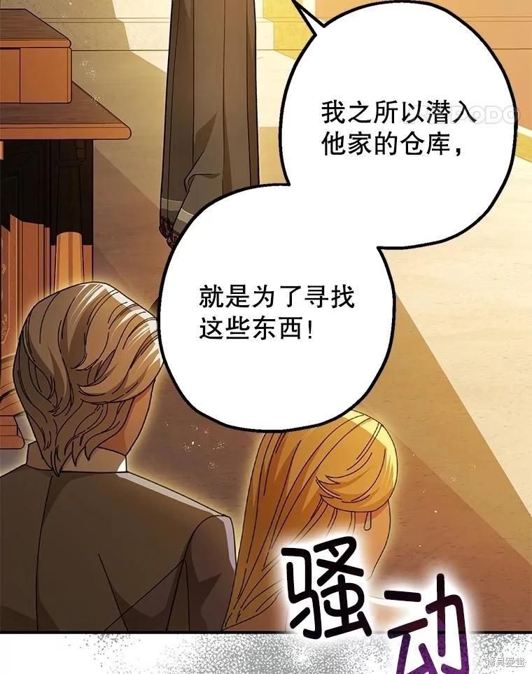 《暴君的精神安定剂》第96话 第18页