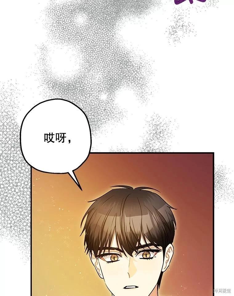 《暴君的精神安定剂》第96话 第19页