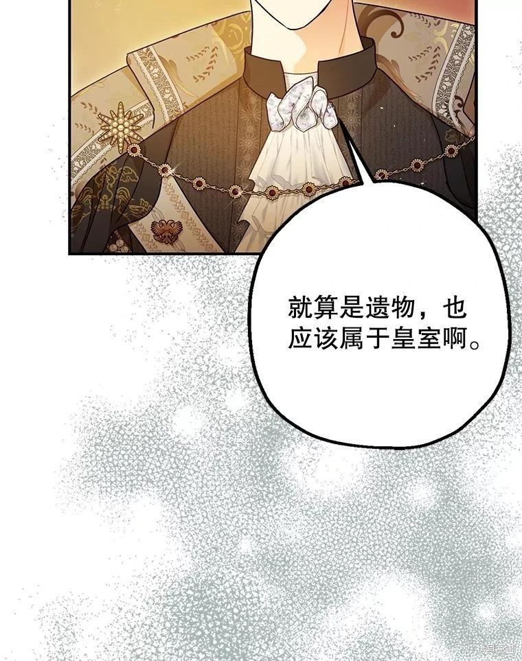 《暴君的精神安定剂》第96话 第20页