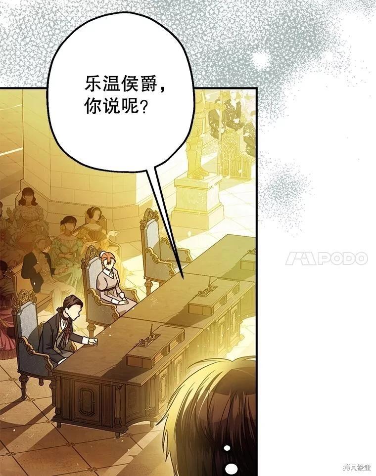 《暴君的精神安定剂》第96话 第21页