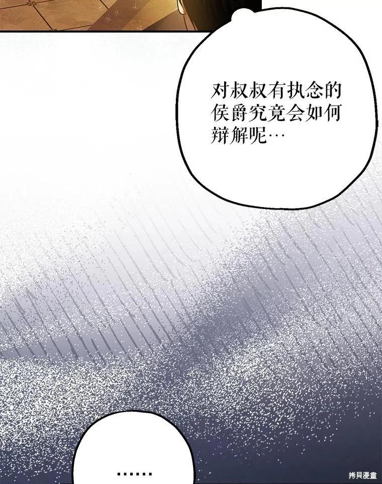《暴君的精神安定剂》第96话 第22页