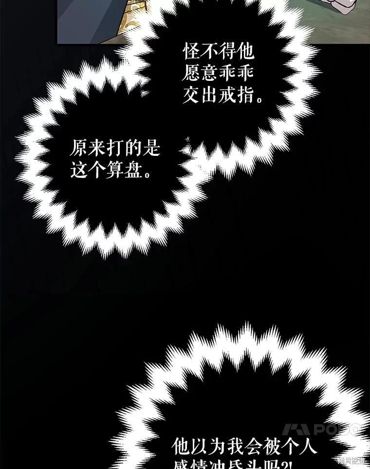《暴君的精神安定剂》第96话 第24页