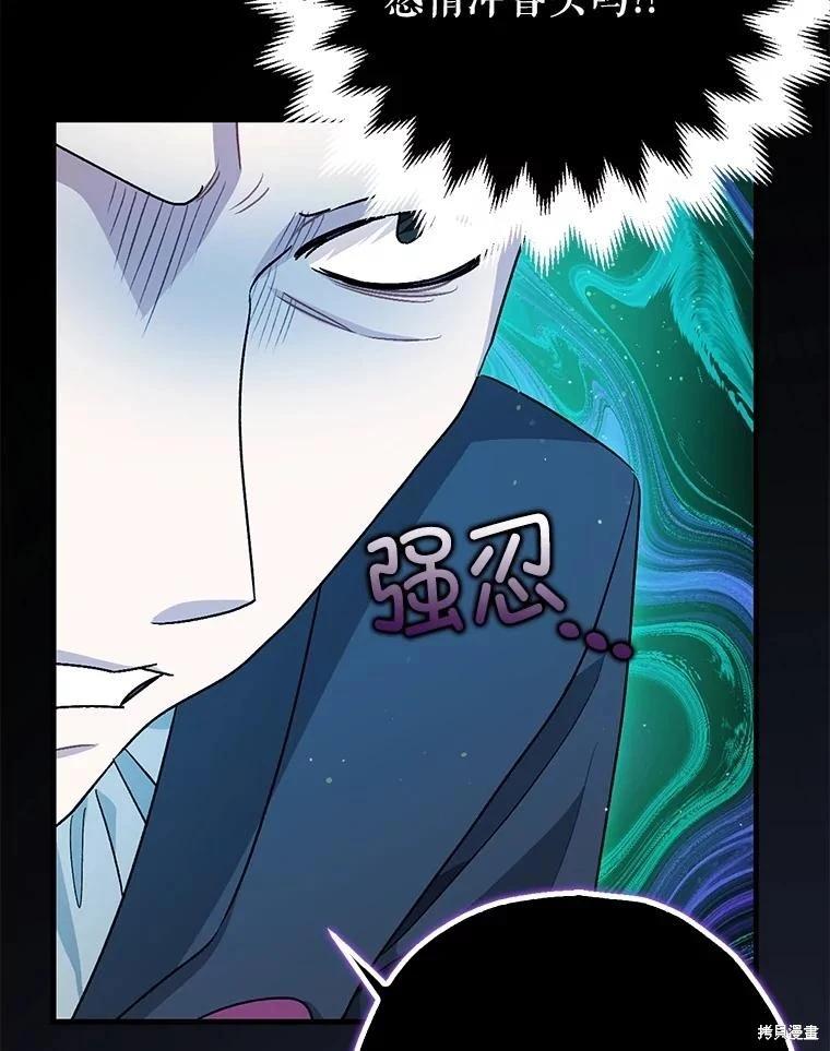 《暴君的精神安定剂》第96话 第25页