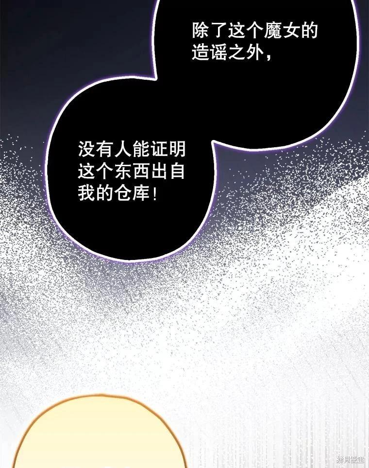 《暴君的精神安定剂》第96话 第26页