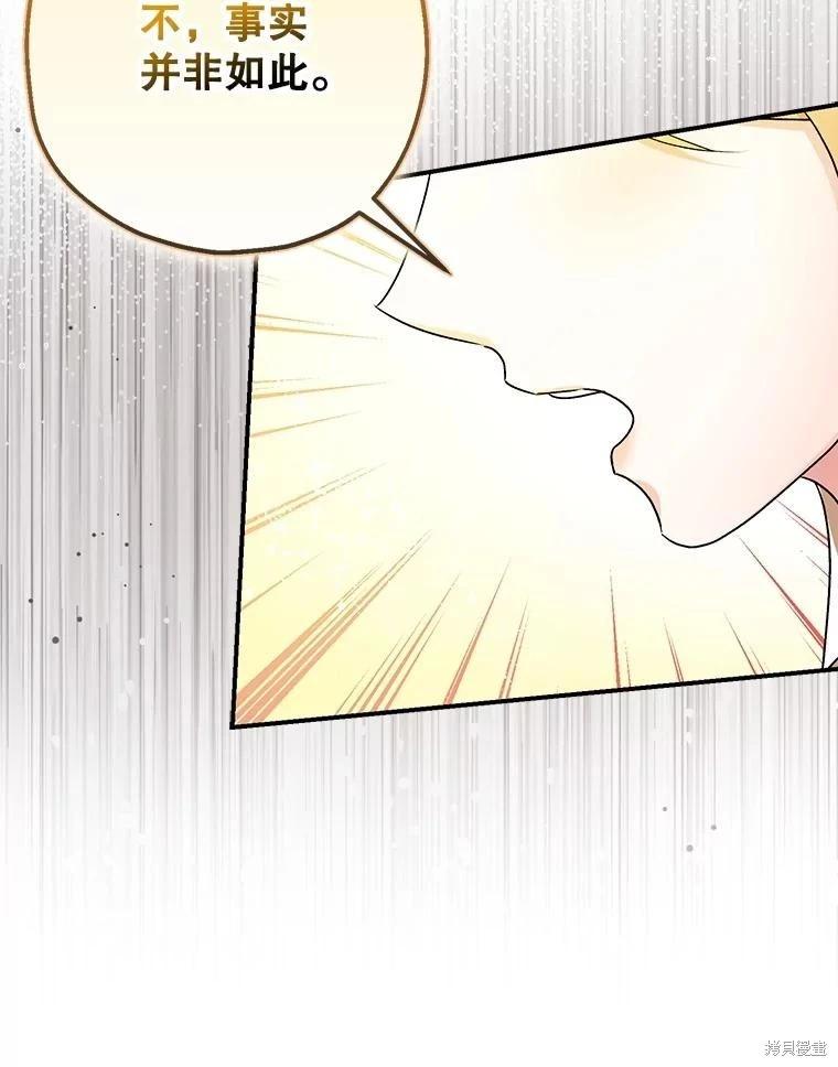 《暴君的精神安定剂》第96话 第27页