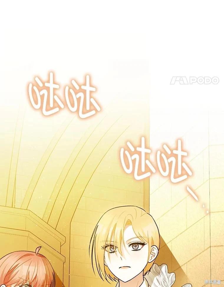 《暴君的精神安定剂》第96话 第28页