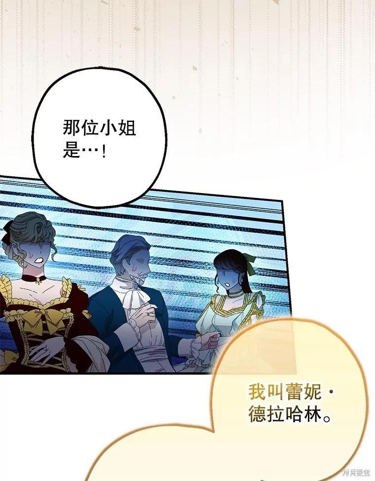 《暴君的精神安定剂》第96话 第30页